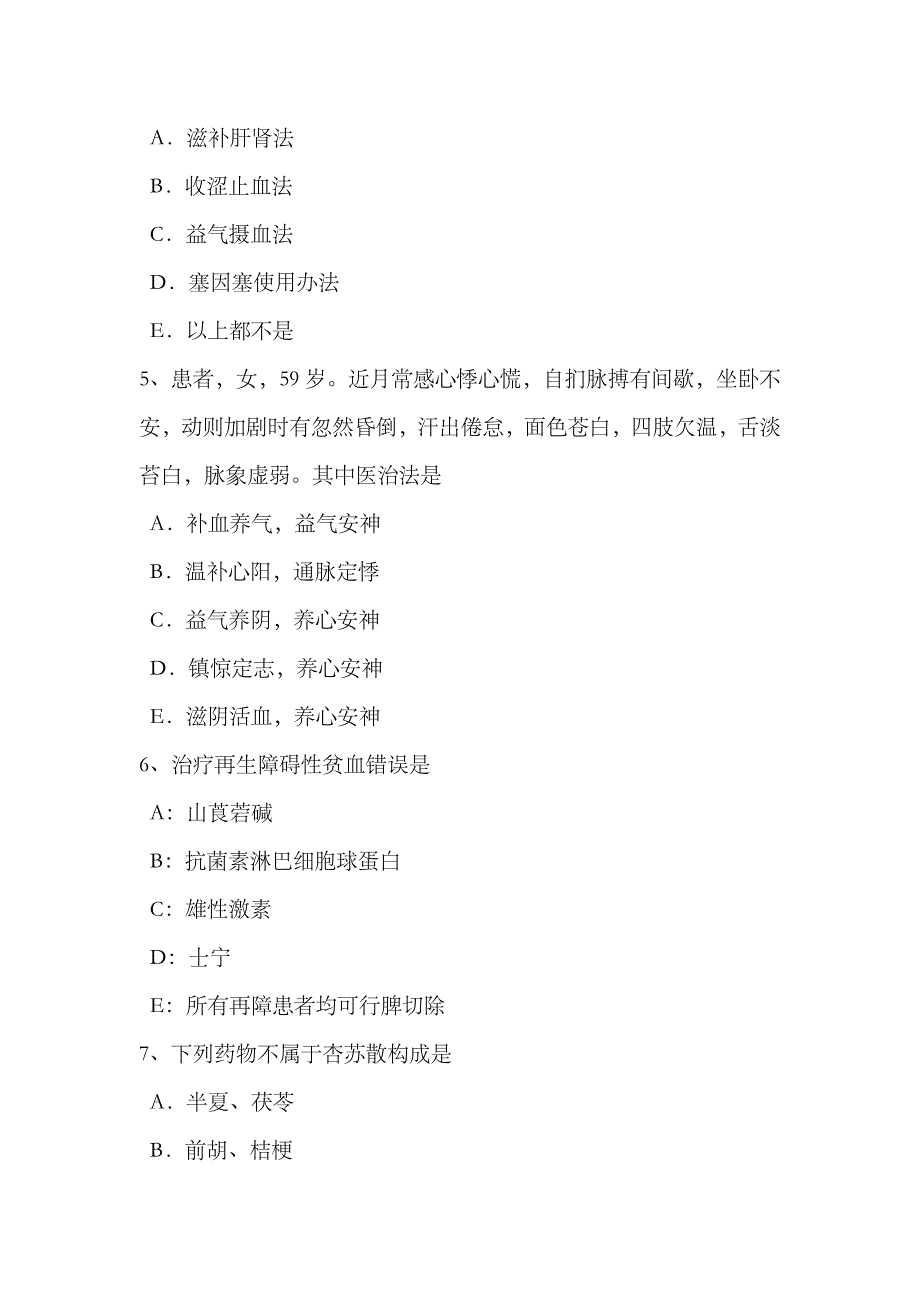 2023年上半年广西中西医结合执业医师迟脉主病模拟试题_第2页