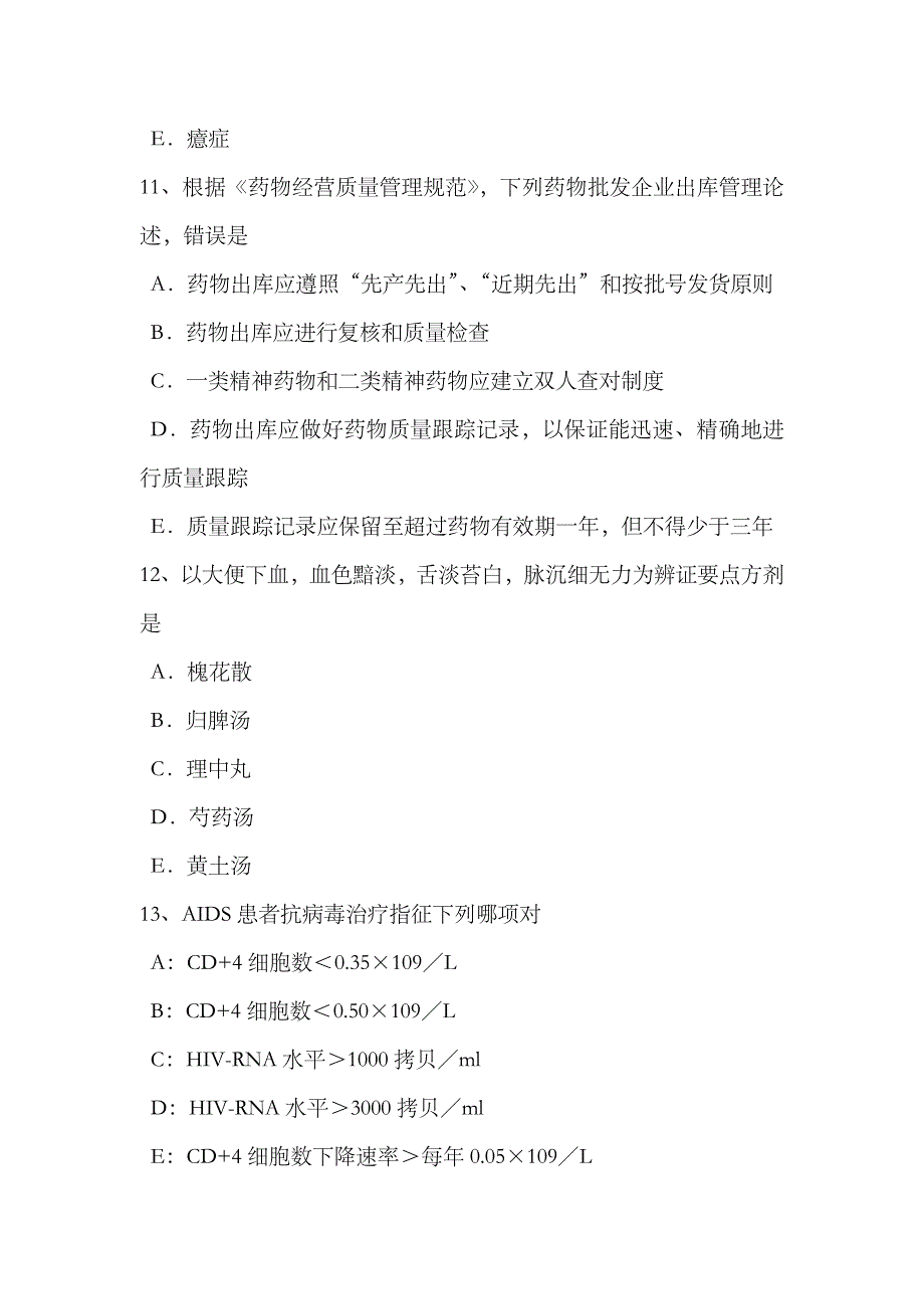 2023年上半年广西中西医结合执业医师迟脉主病模拟试题_第4页