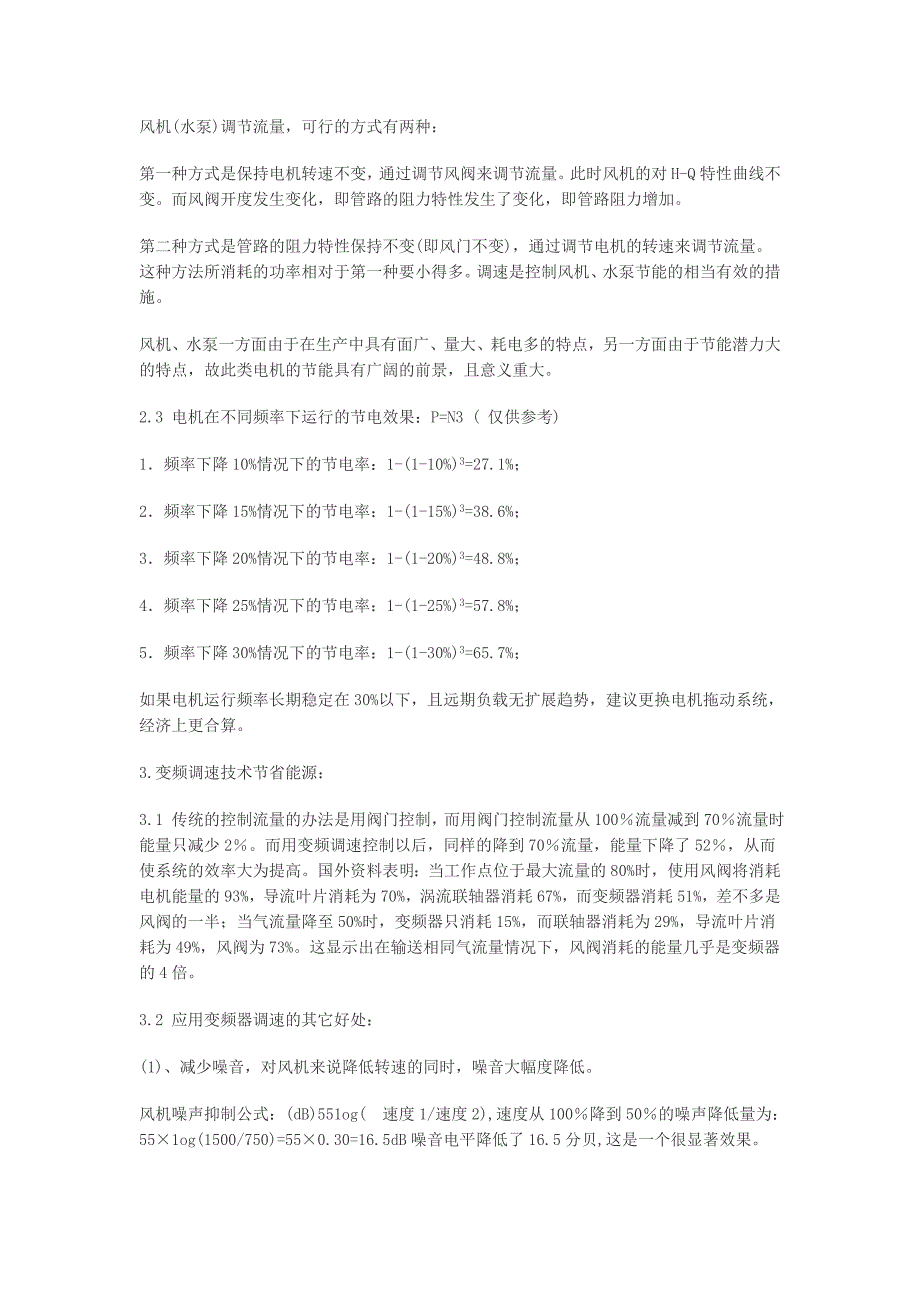 变频调速技术实验研究及其应用分析_第2页