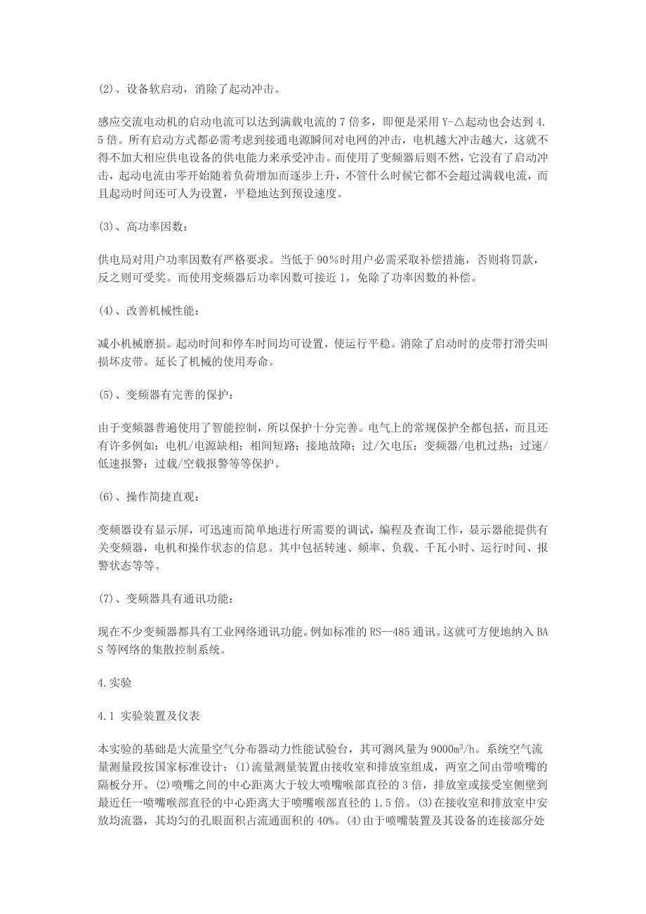 变频调速技术实验研究及其应用分析_第3页