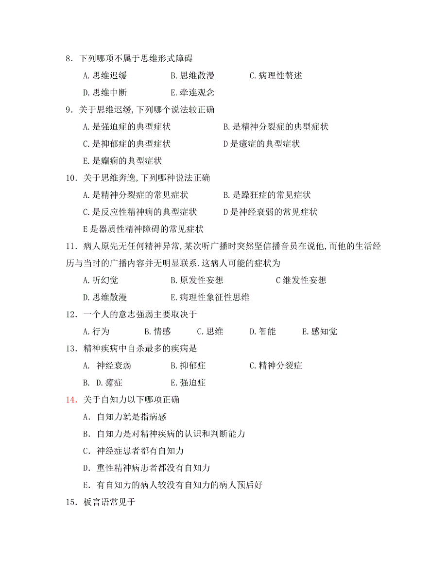 第二章 症状学.doc_第5页