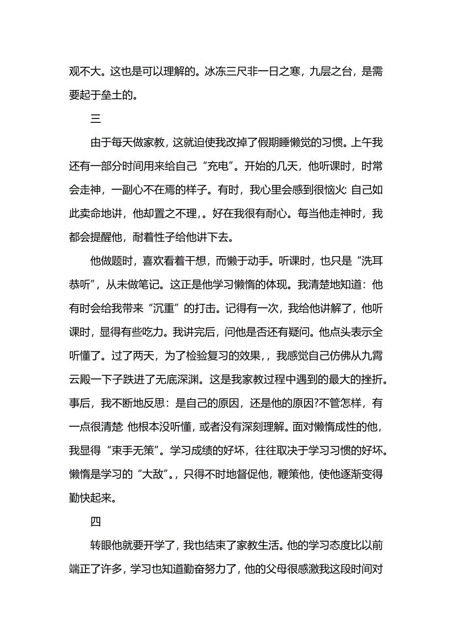 7大学生家教社会实践报告.docx_第3页