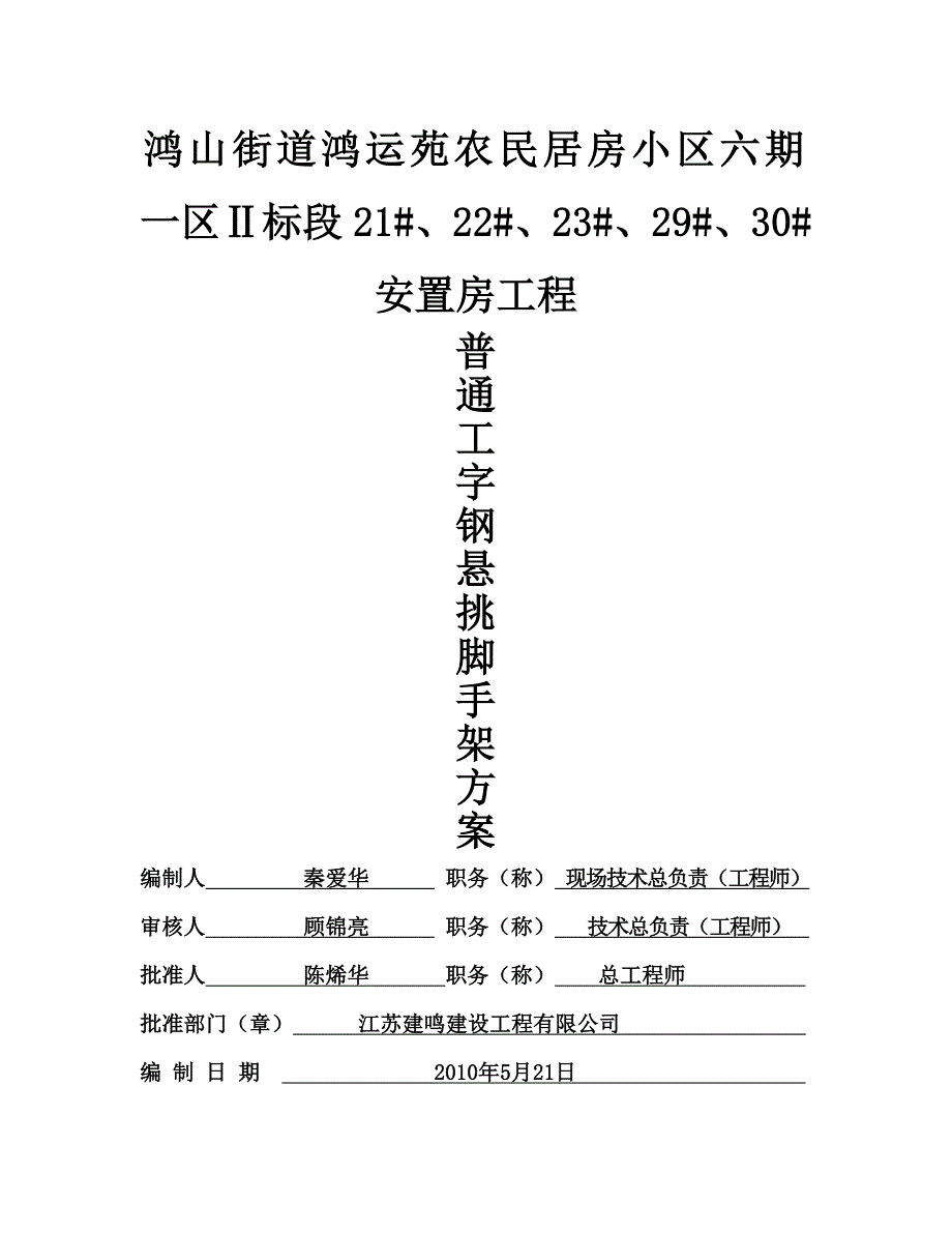 23日18层楼悬挑7层高度工字钢悬挑脚手架计算方案_第1页