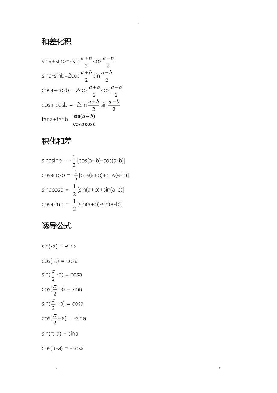 三角函数公式和图像大全_第5页