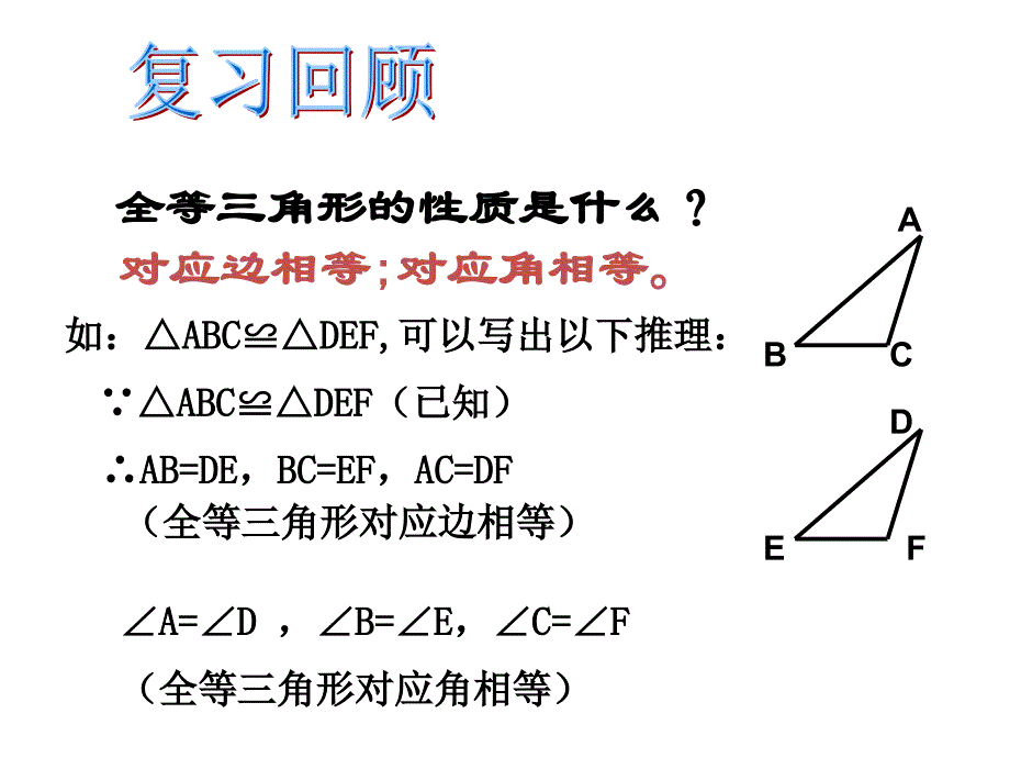 13.2三角形全等的判定(第1课时)同步教学课件ppt_第2页