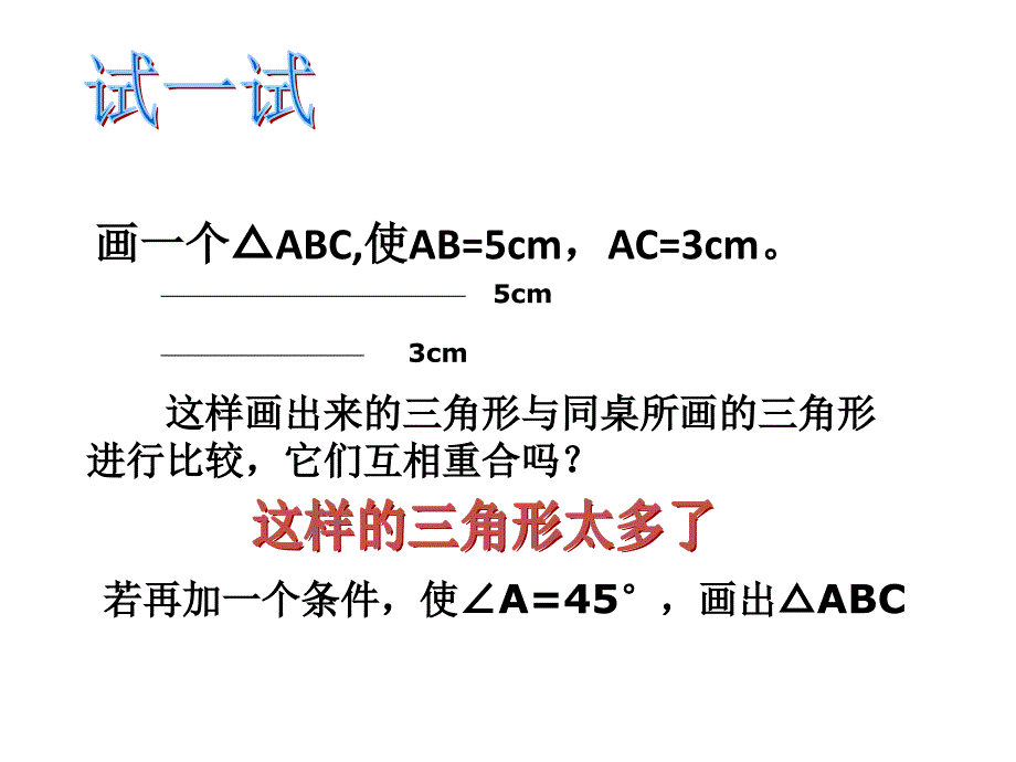 13.2三角形全等的判定(第1课时)同步教学课件ppt_第3页