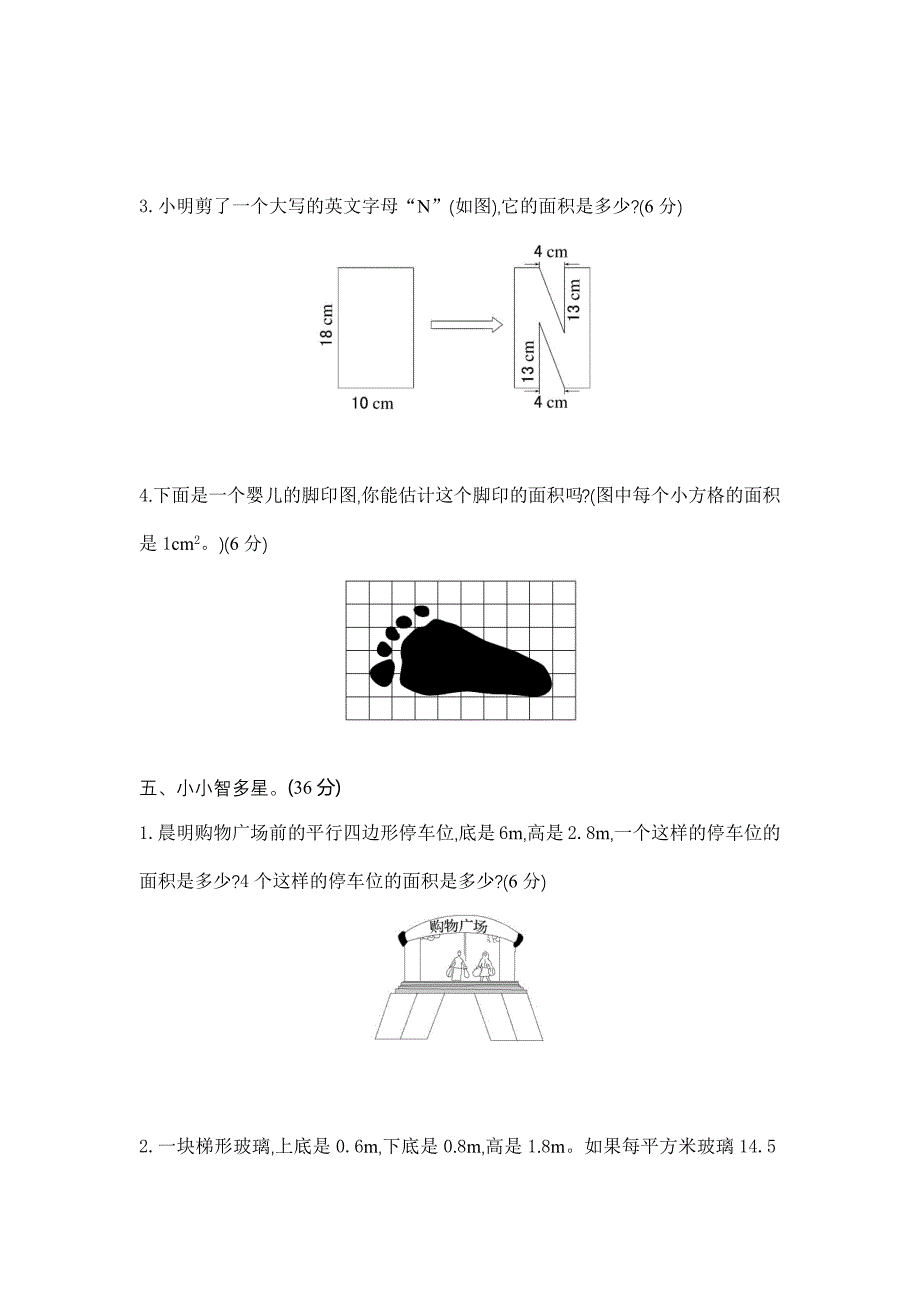 【数学】2019-2020年度小学数学五年级第一学期第六单元多边形的面积测试卷.docx_第3页