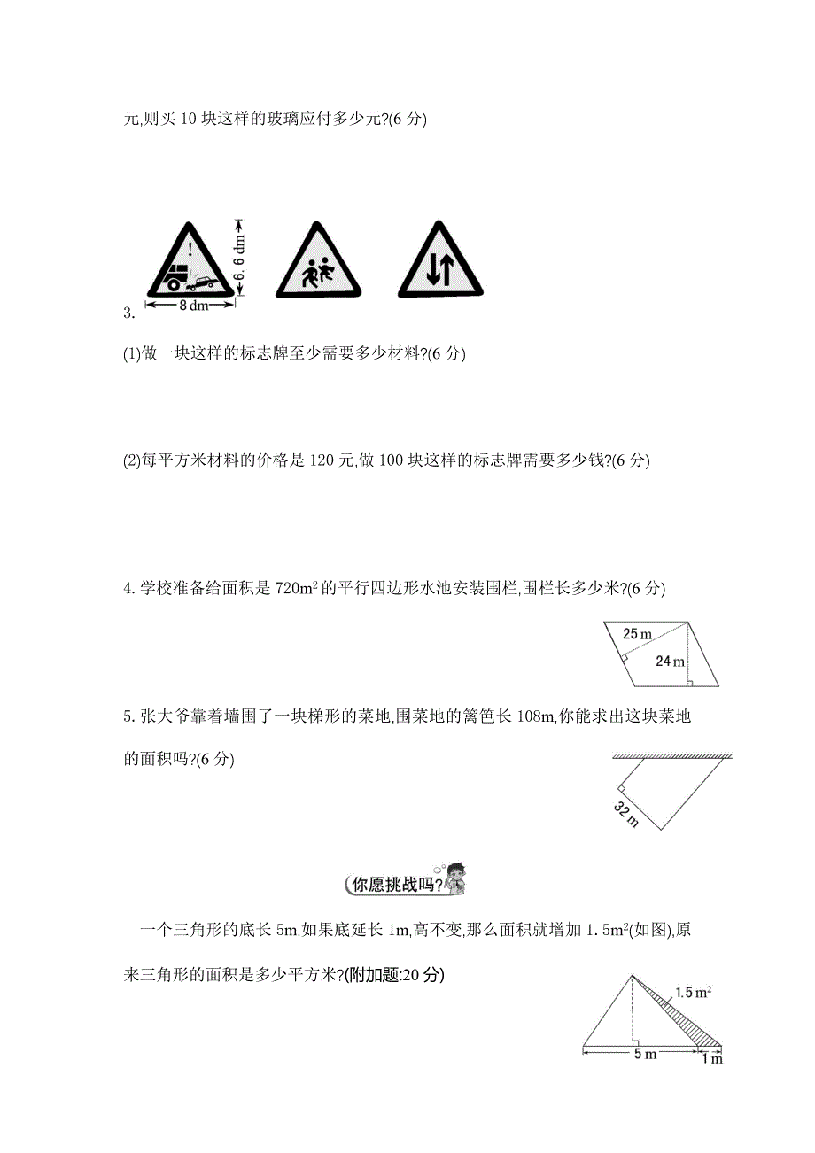 【数学】2019-2020年度小学数学五年级第一学期第六单元多边形的面积测试卷.docx_第4页