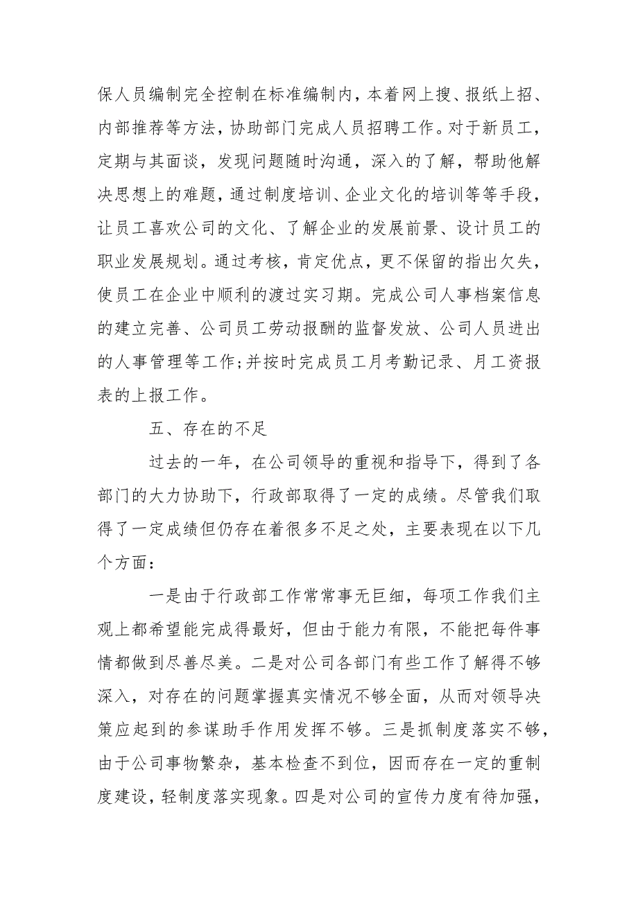 预备党员在党校学习的心得体会.docx_第4页