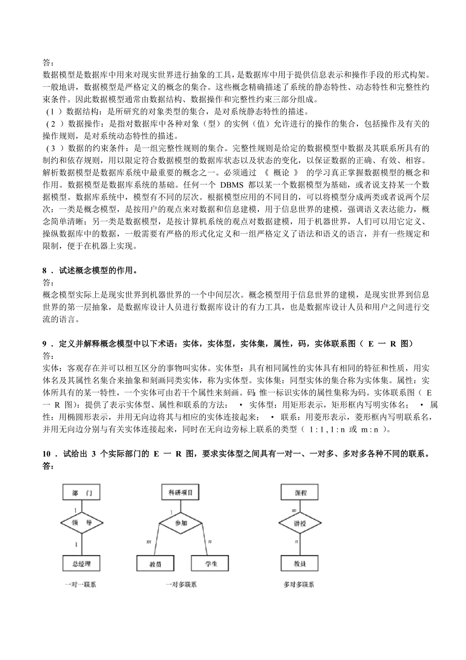 数据库系统原理教程课后习题答案_第3页