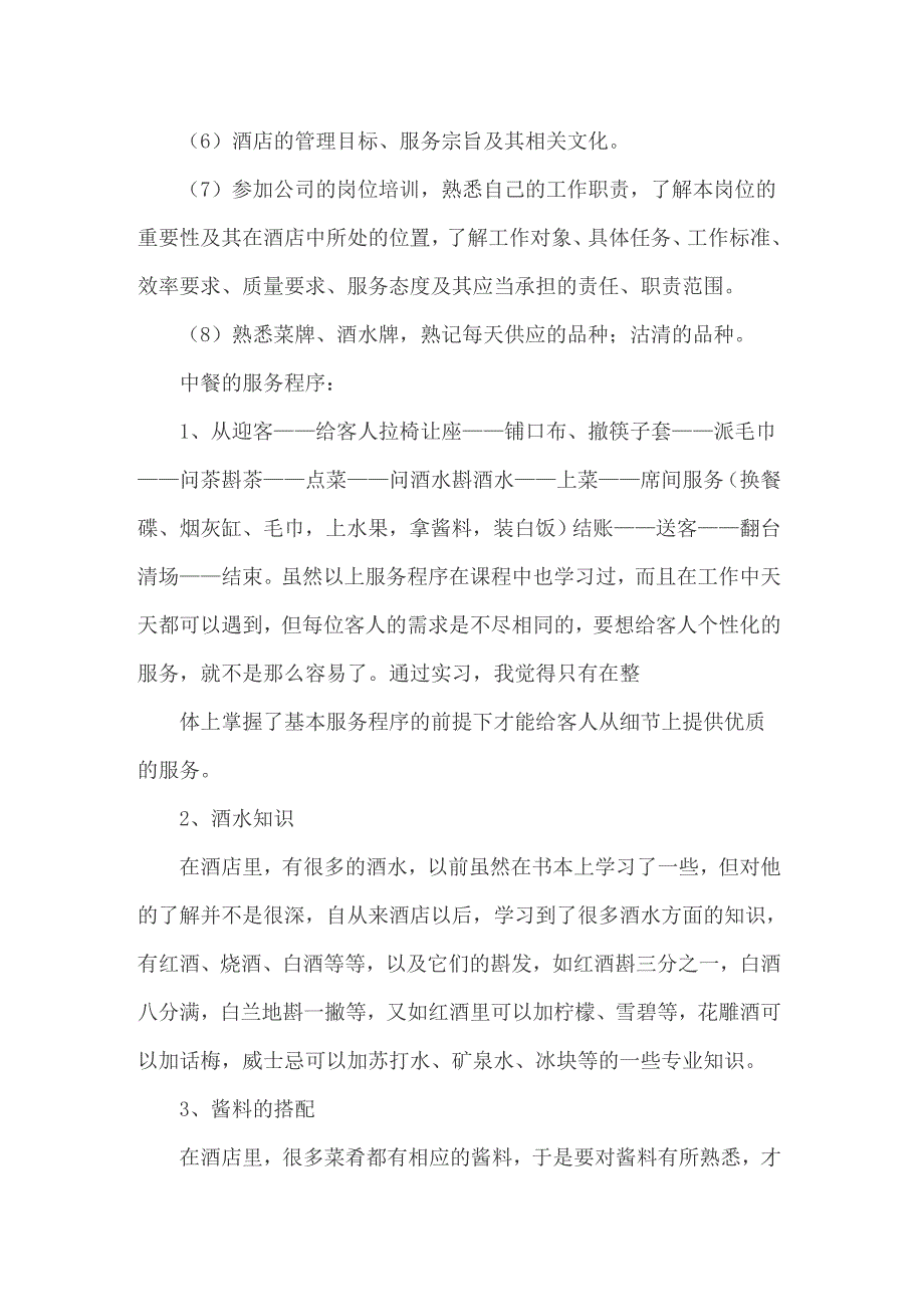 2022餐饮酒店实习总结_第3页