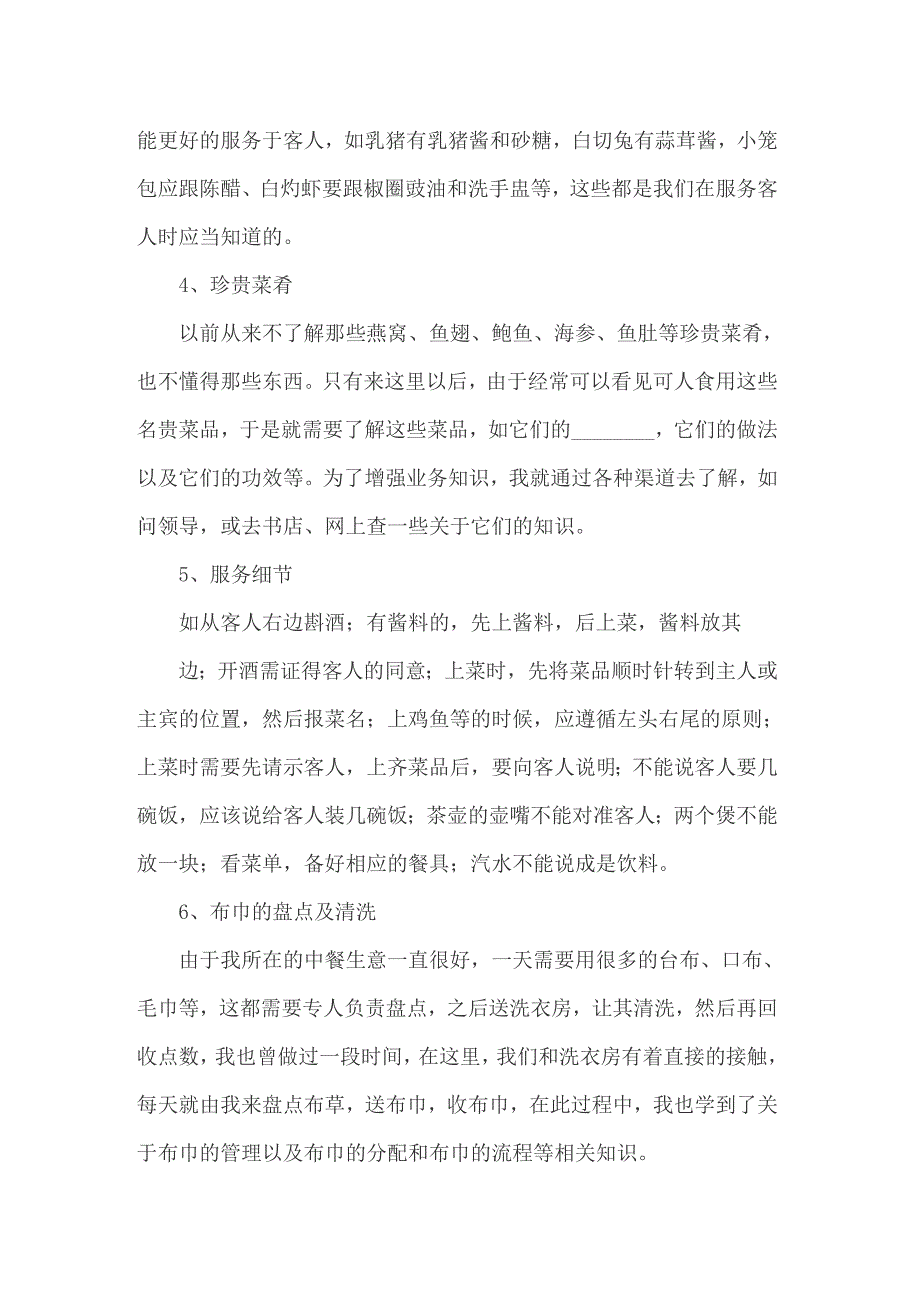 2022餐饮酒店实习总结_第4页
