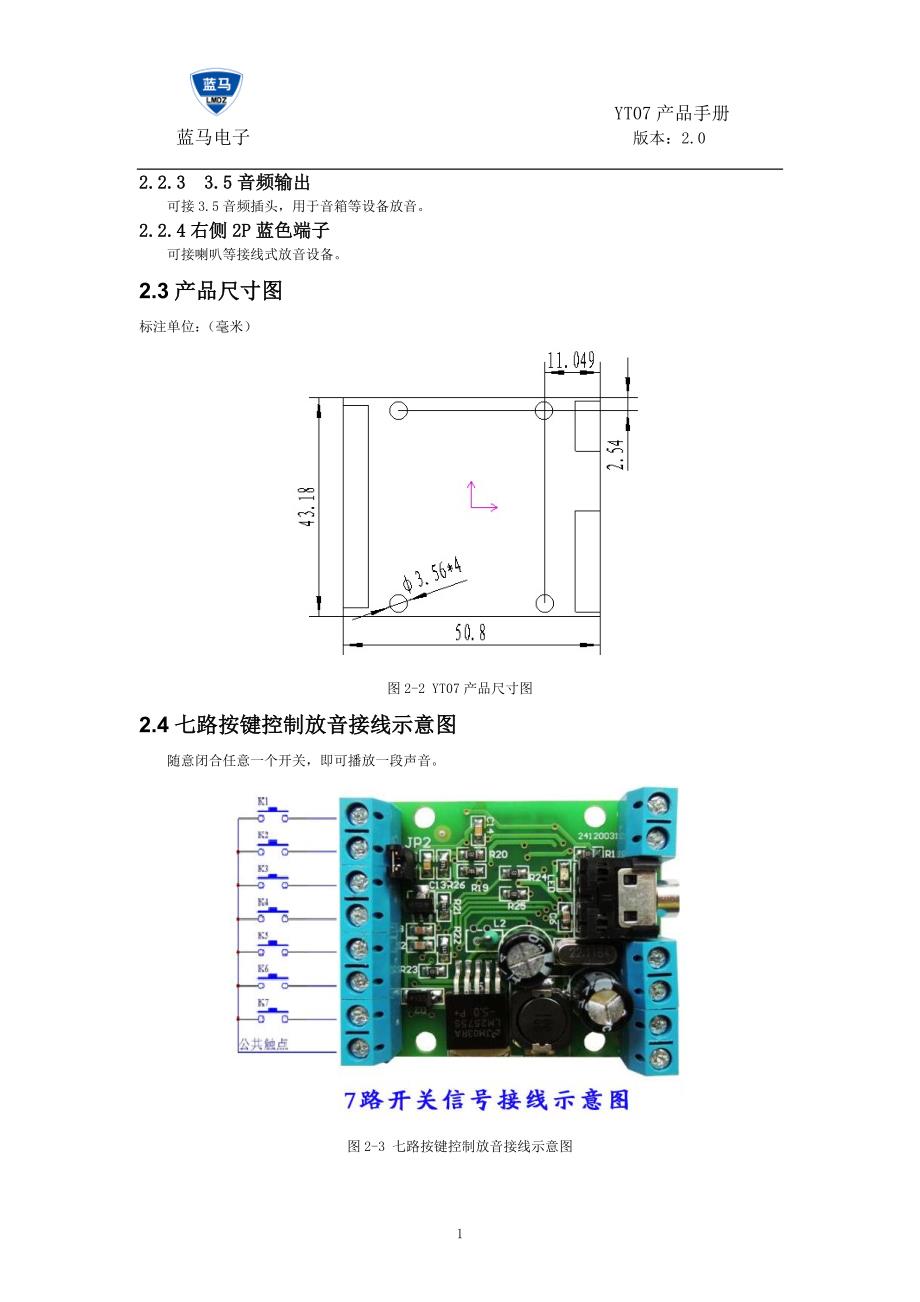 YT07语音模块说明书.doc_第2页