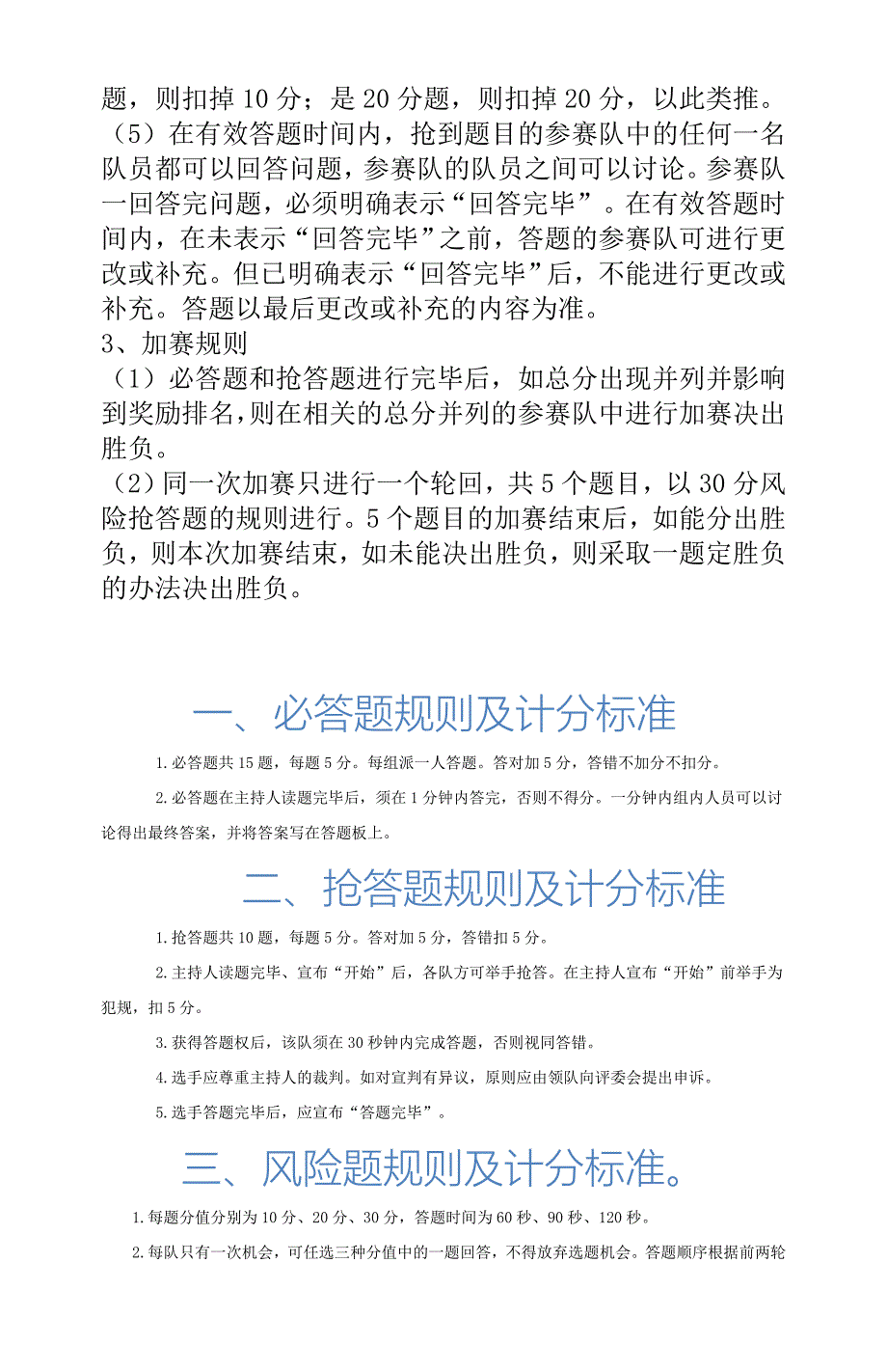 数学活动主持词比赛规则.doc_第3页