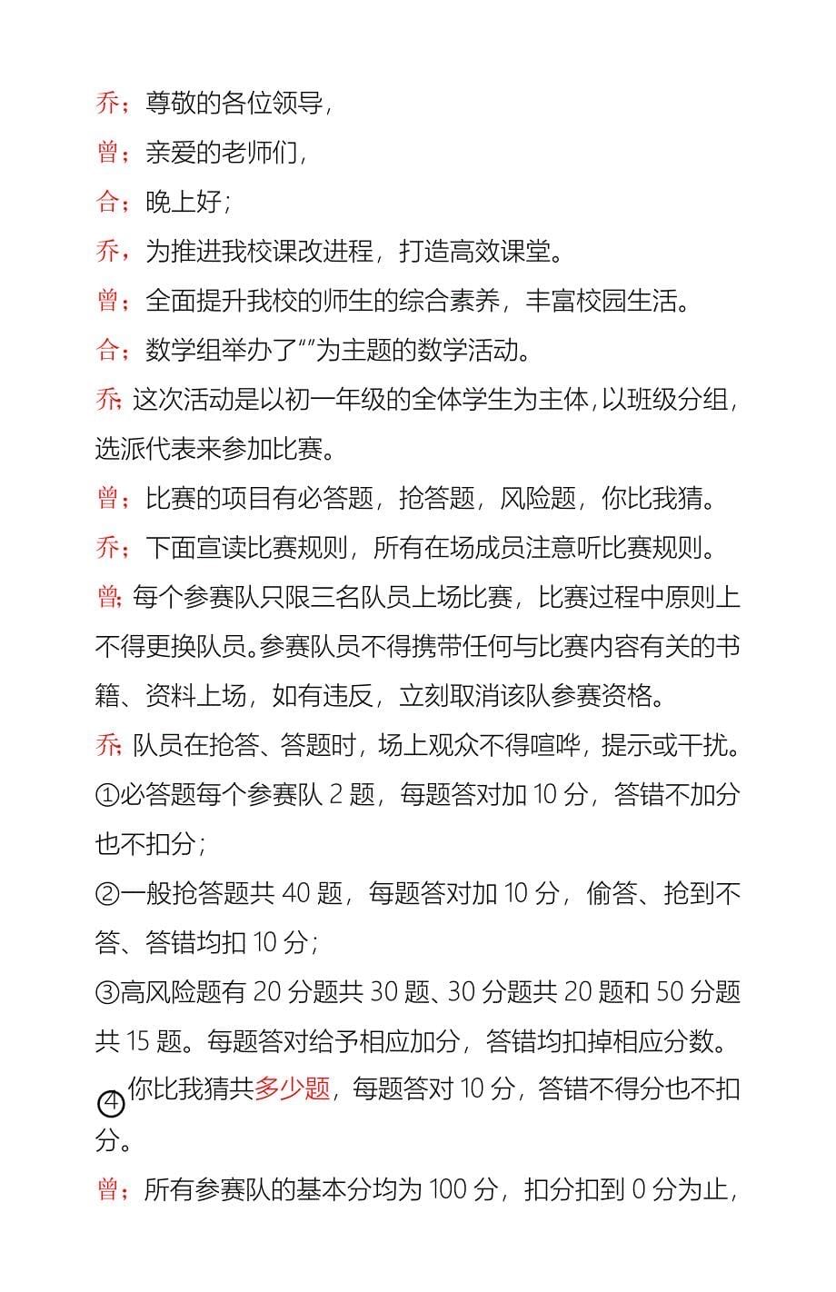 数学活动主持词比赛规则.doc_第5页