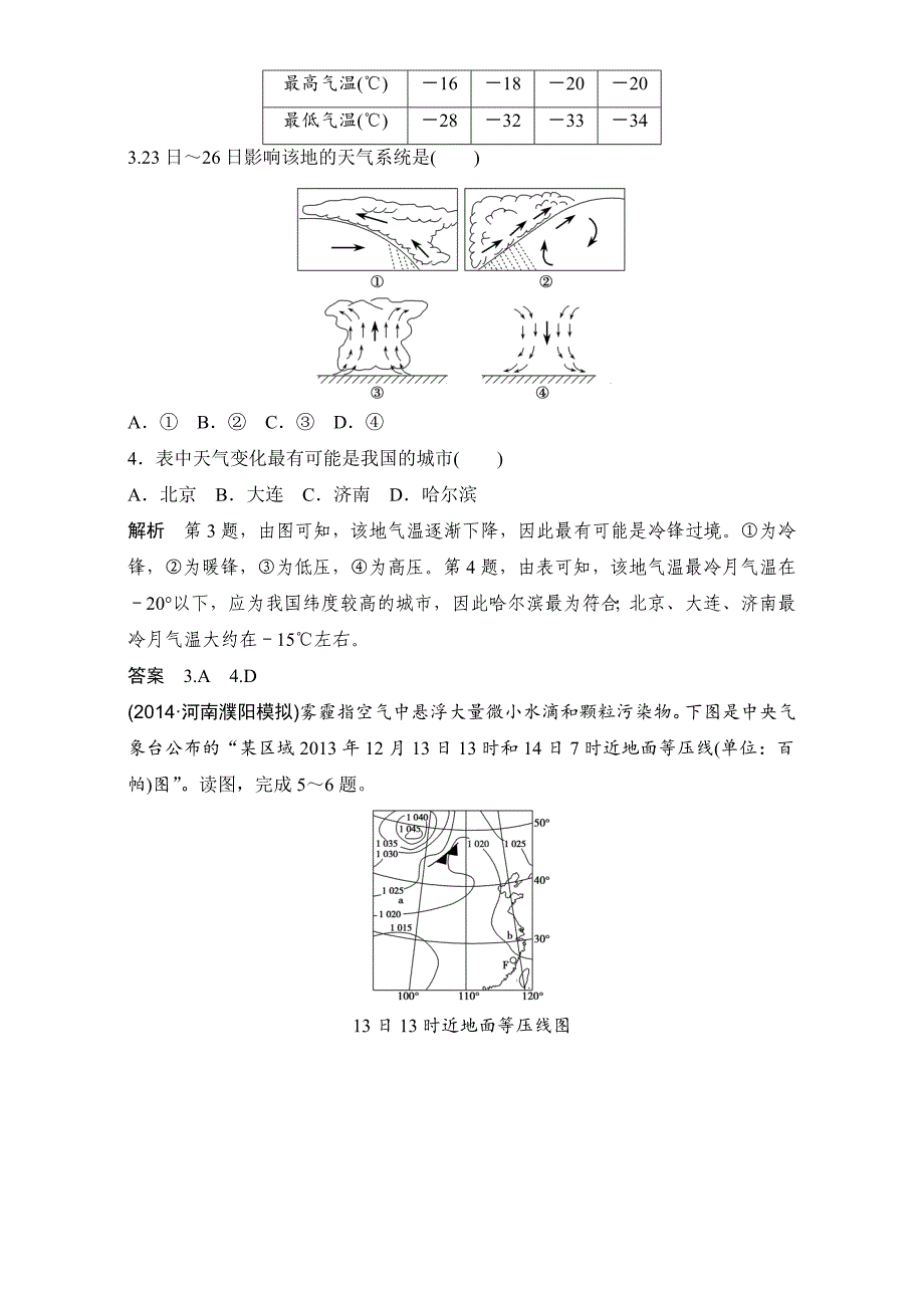 【最新】高考一轮：第3单元地球上的大气3创新模拟试题含答案_第2页