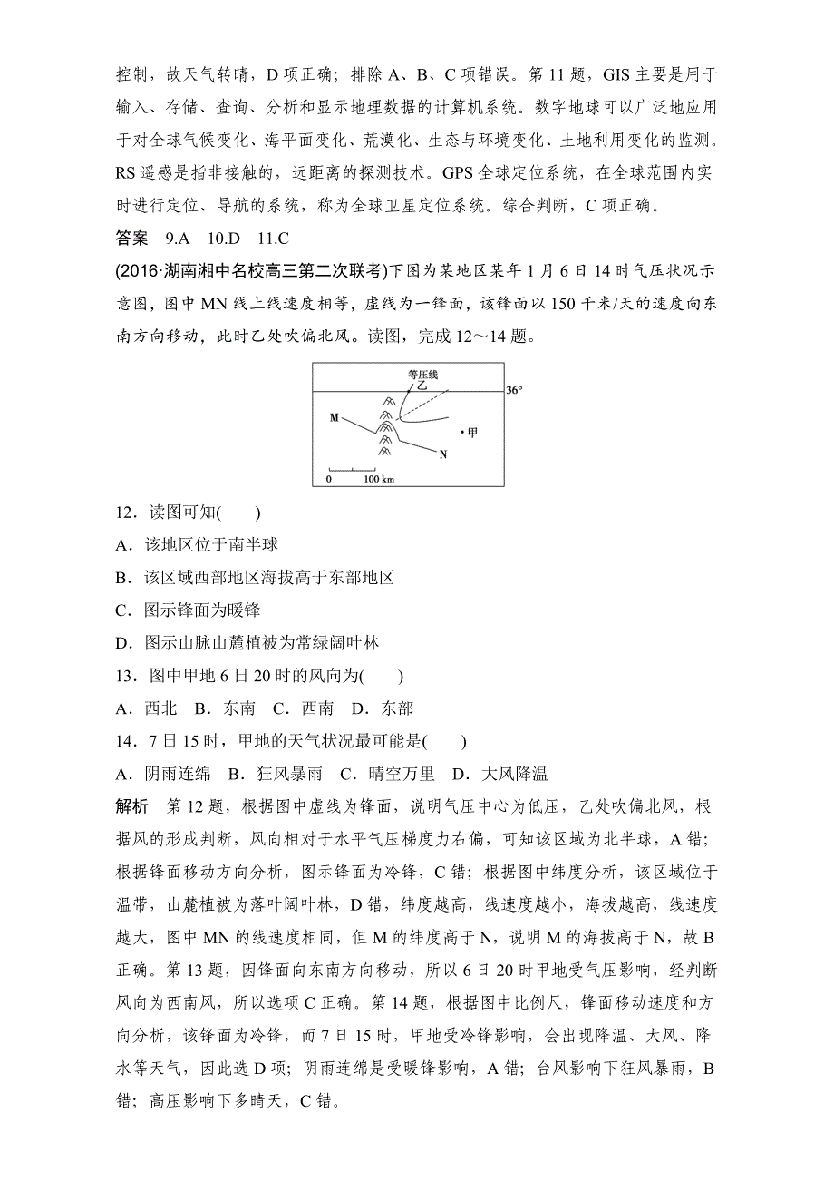 【最新】高考一轮：第3单元地球上的大气3创新模拟试题含答案_第5页