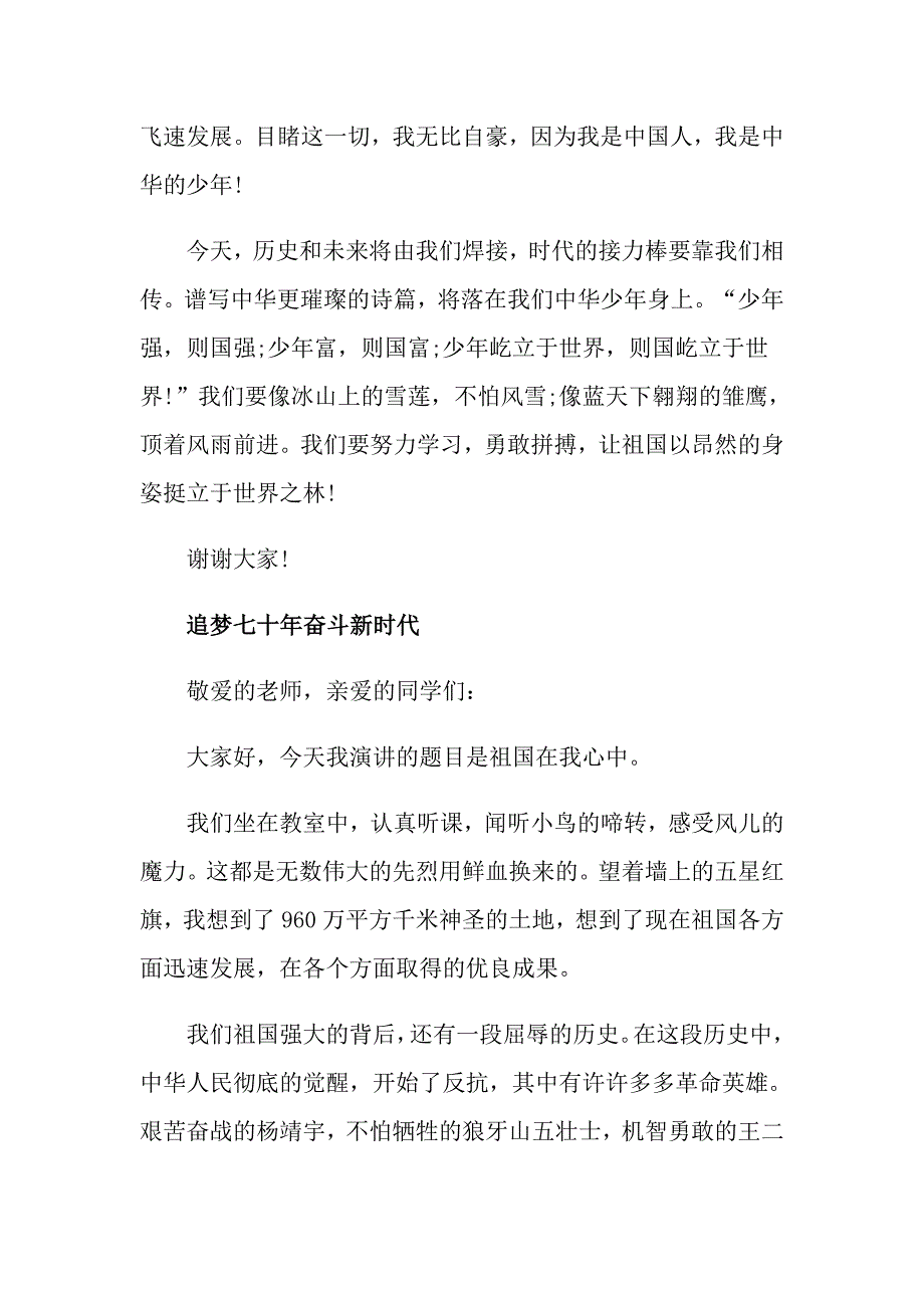 壮丽70年奋斗新时代主题心得体会5篇_第4页