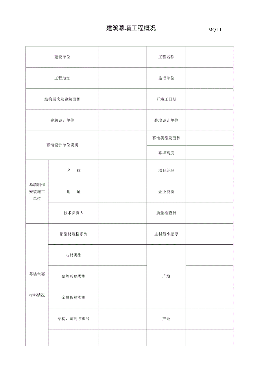 建筑幕墙资料(最新).doc_第3页