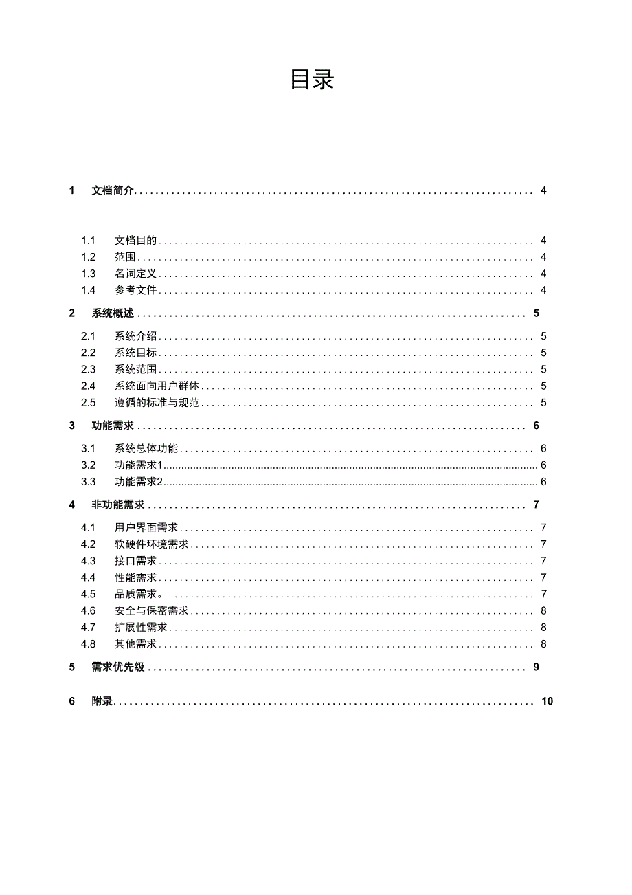 用户需求说明书_第3页