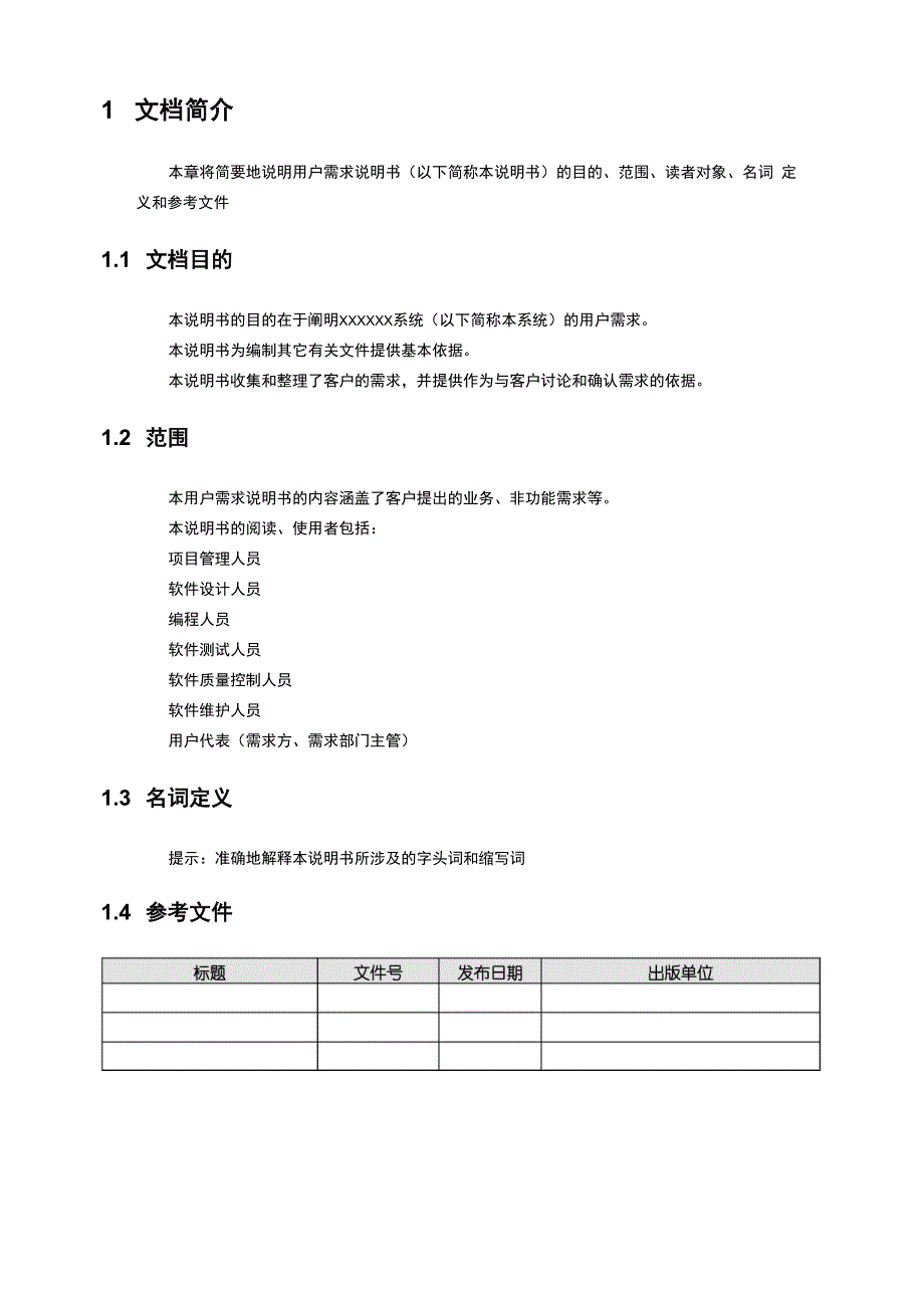 用户需求说明书_第4页