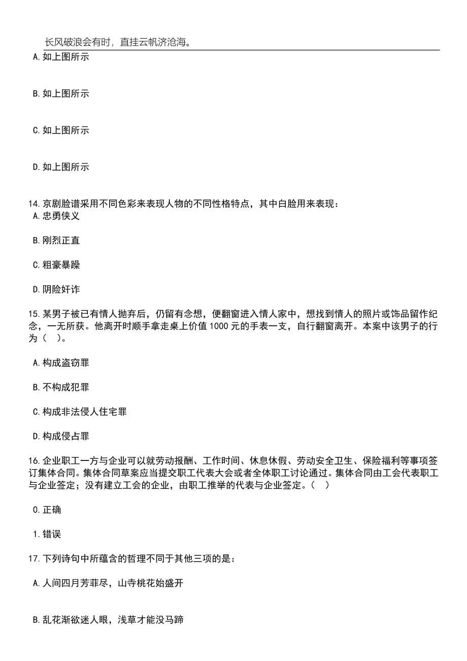 2023年06月福建福州市国资委招考聘用编外工作人员笔试题库含答案解析_第5页