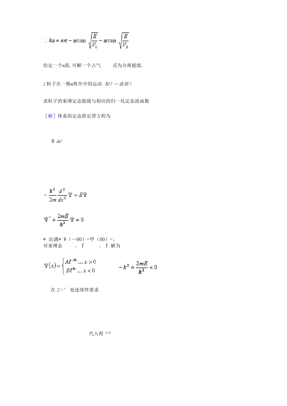 量子力学典型例题分析解答汇总_第2页