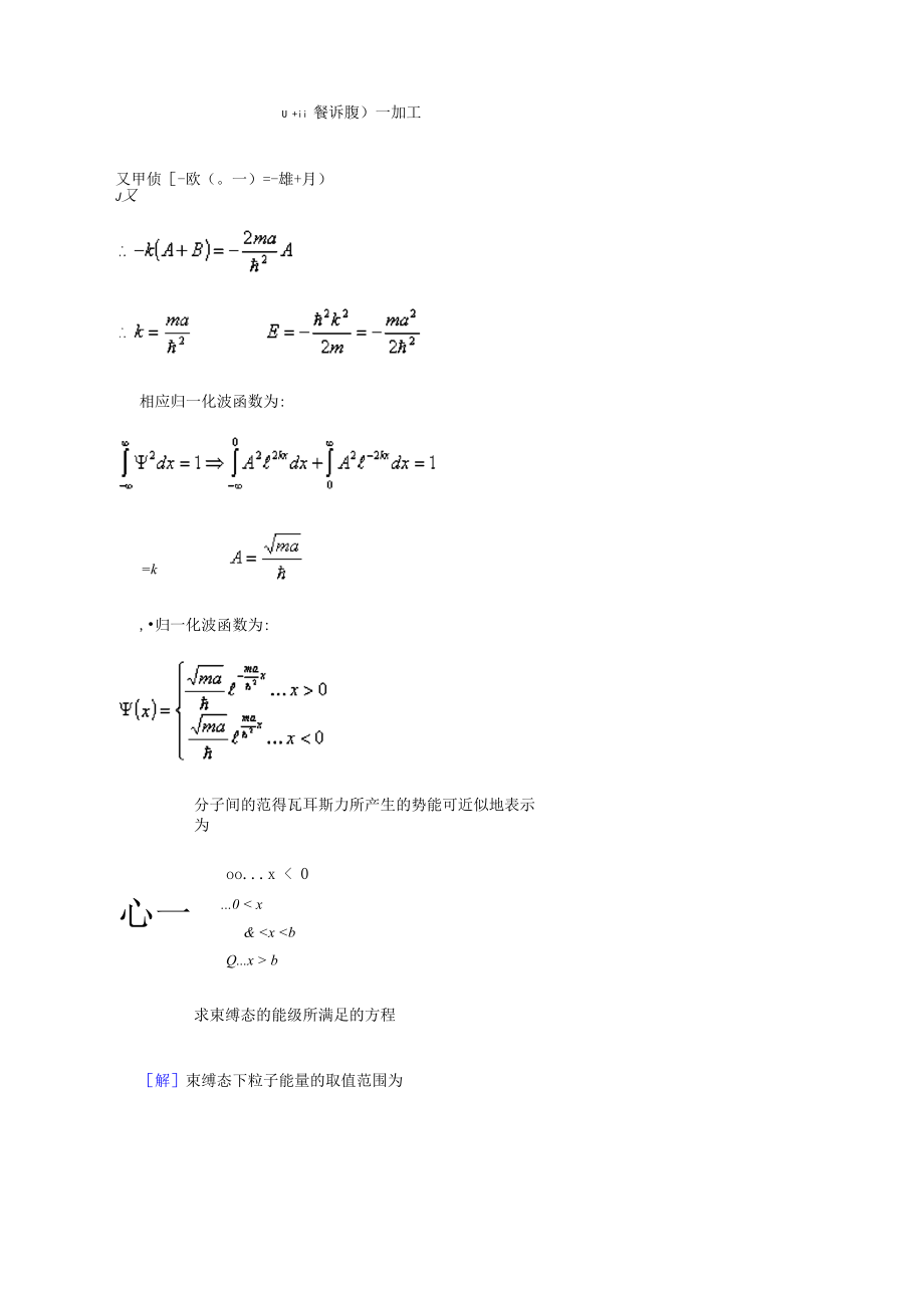 量子力学典型例题分析解答汇总_第3页