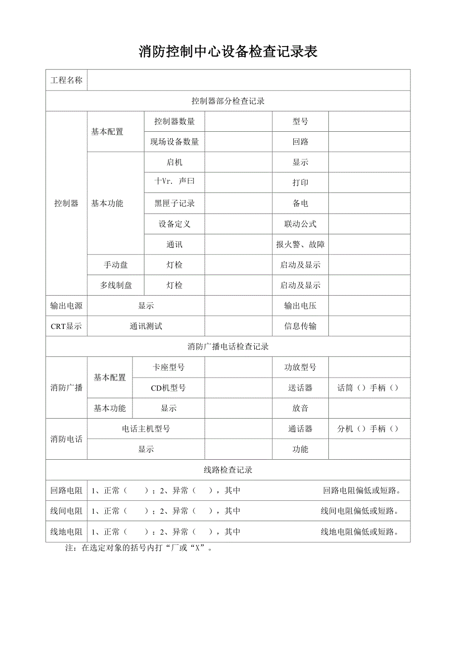 消防维保检查记录表格模版_第3页