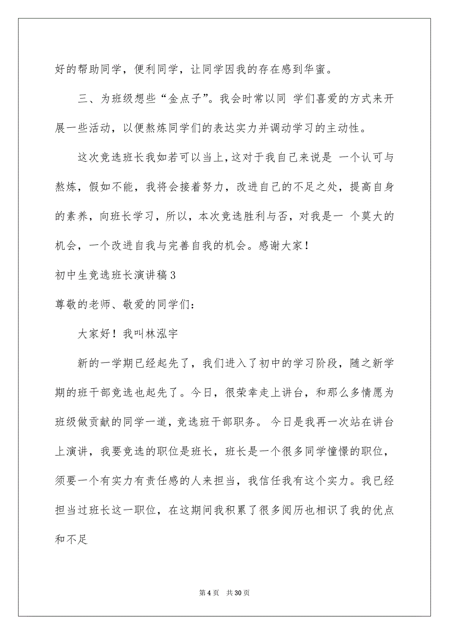 初中生竞选班长演讲稿_第4页