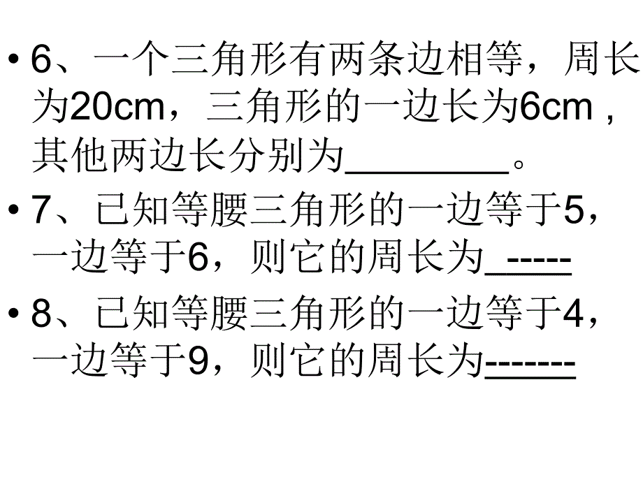 824代入加减法解二元一次方程课件_第4页