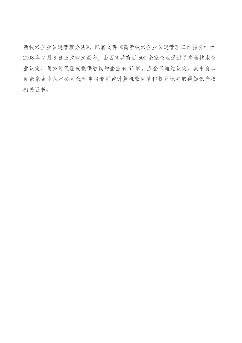 新版高新技术企业认定最新管理办法_第3页