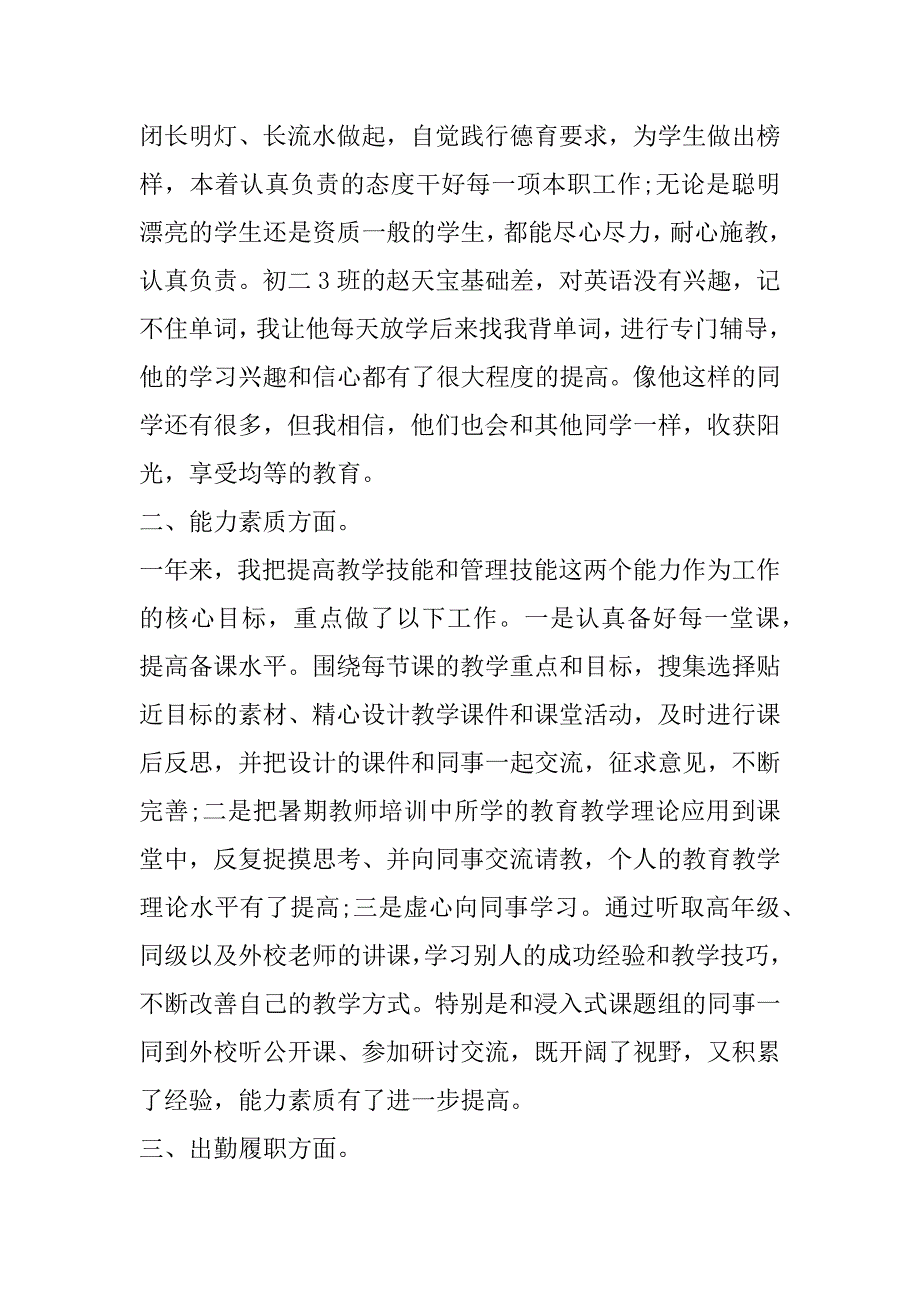 2023年教师德育教学个人述职报告合集_第4页