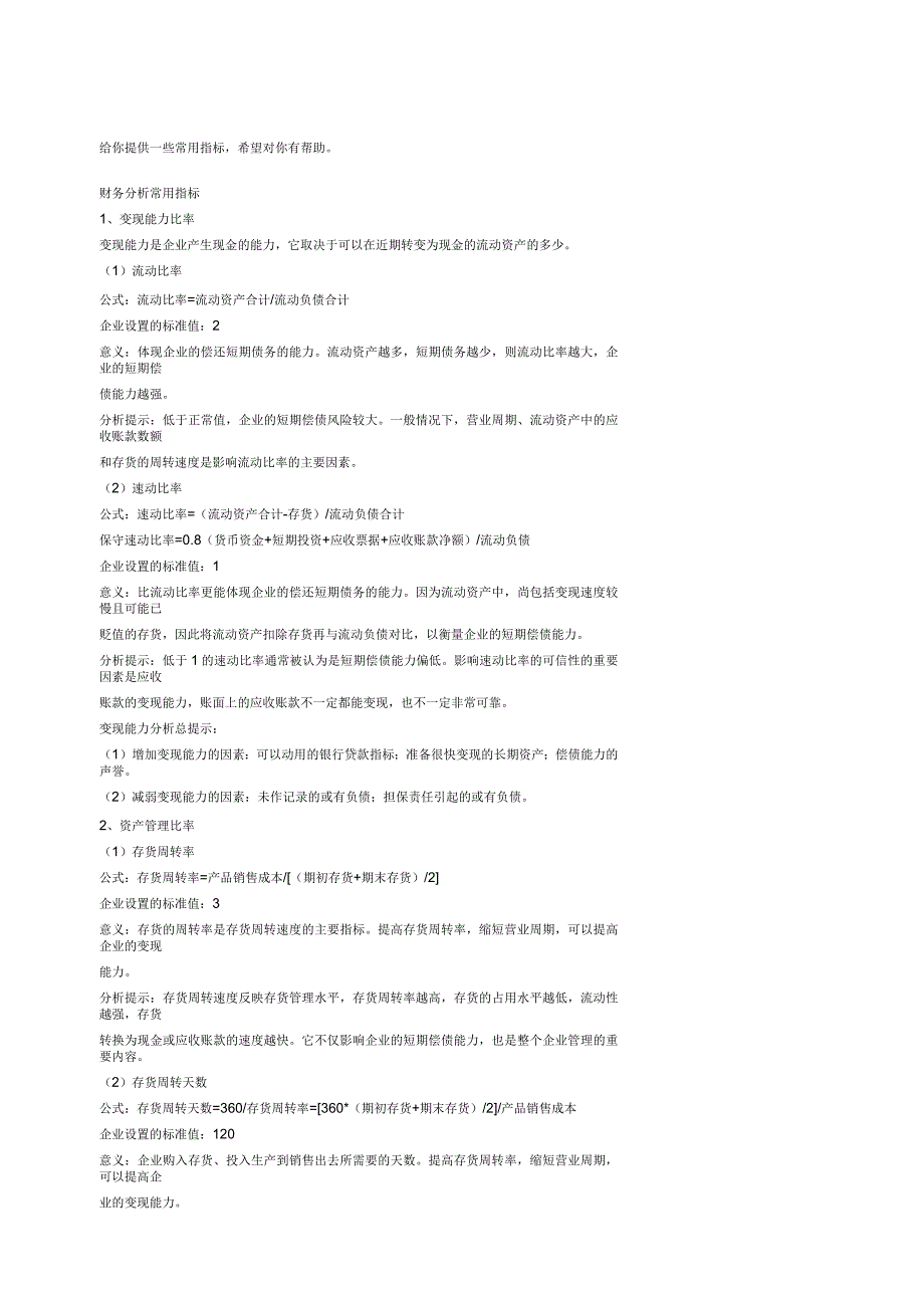 财务管理常用指标_第1页