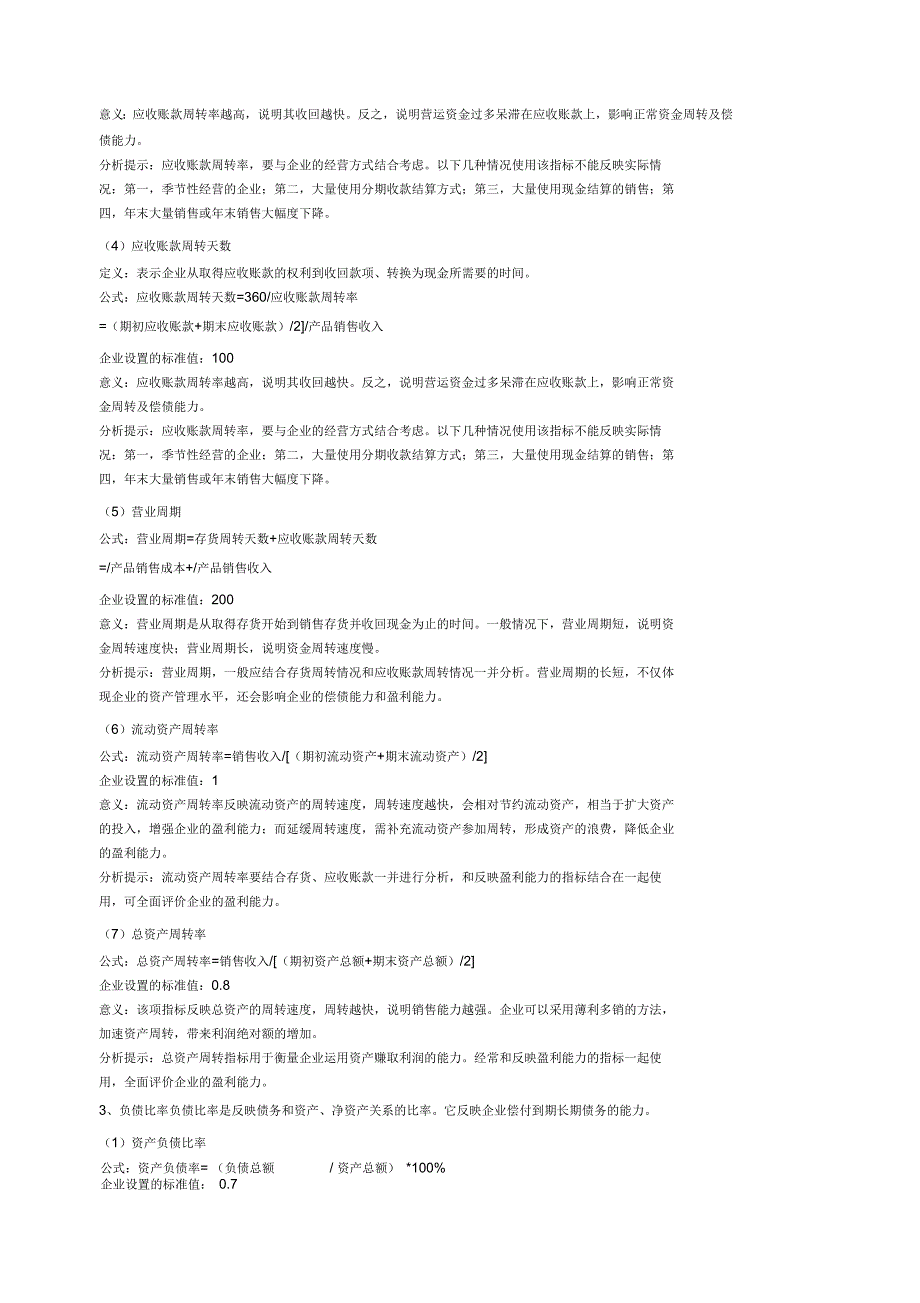 财务管理常用指标_第3页