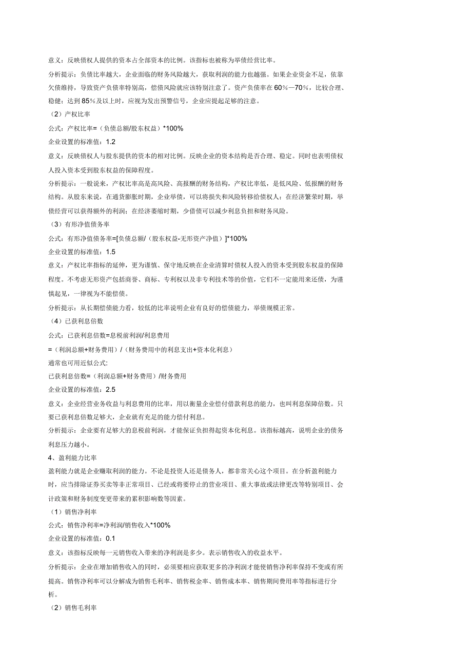 财务管理常用指标_第4页