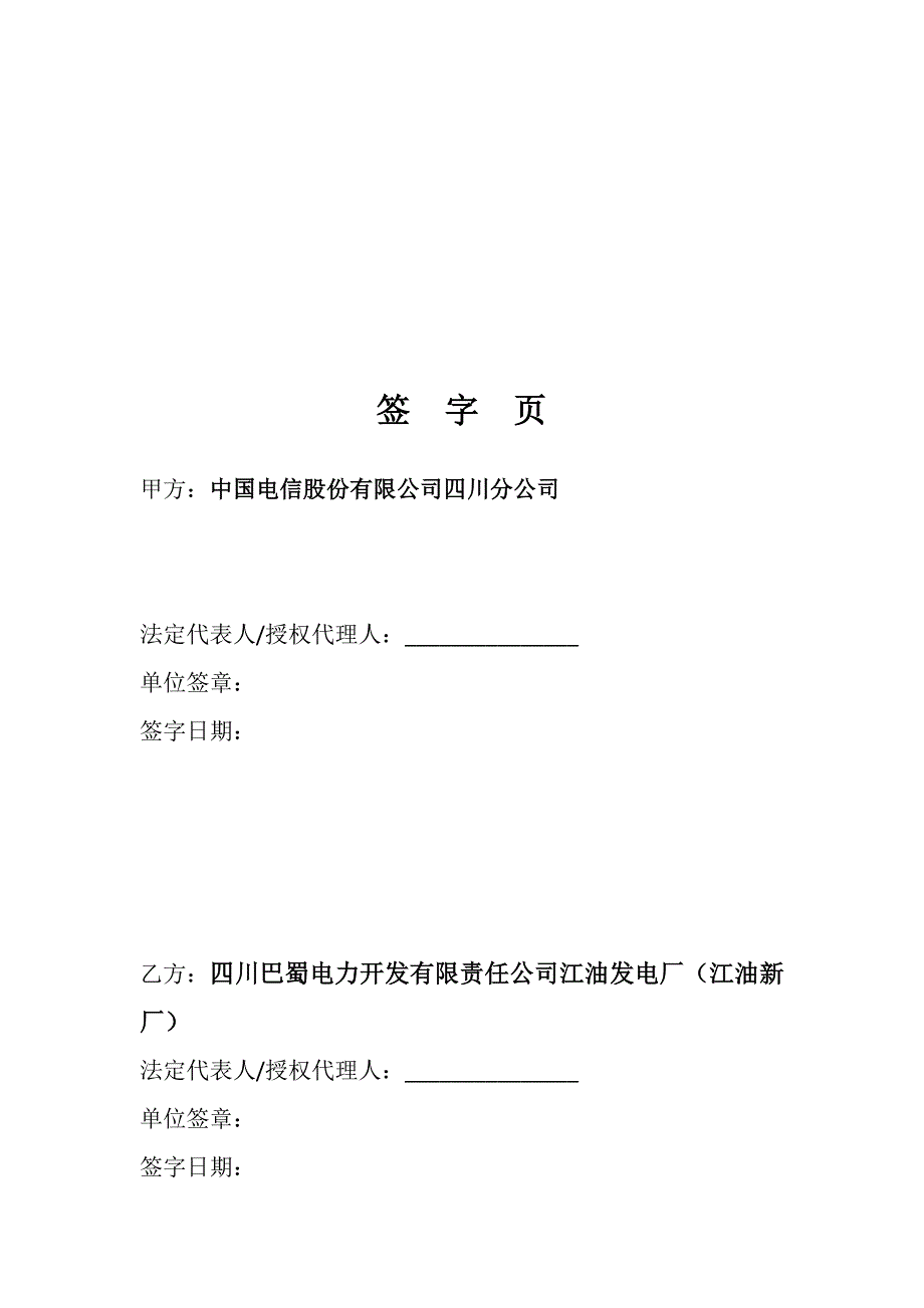 四川省电力用户与发电企业直接交易意向性协议书_第3页