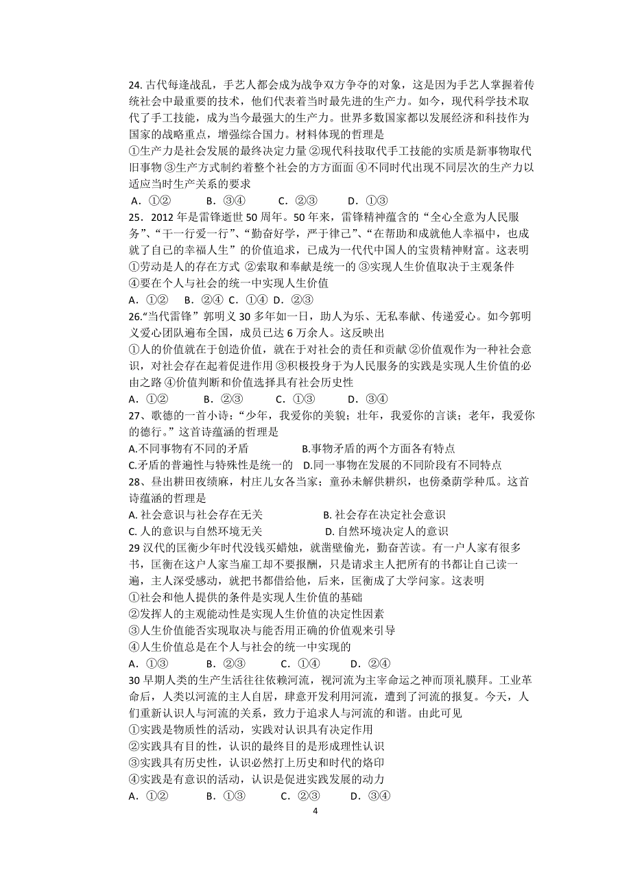 2013----2014年度上学期期末考试高二政治试题_第4页