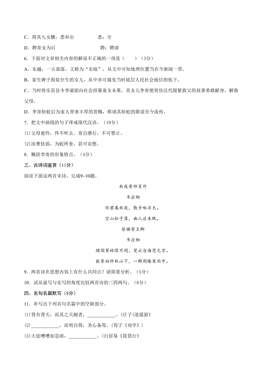 第28天 精选模拟重组套卷（第四周）（原卷版）_第3页