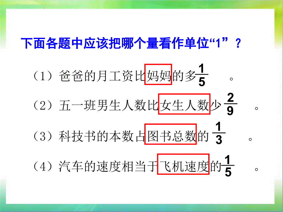 实际问题例2已知一个数的几分之几求这个数分数除法应用题二.ppt_第2页