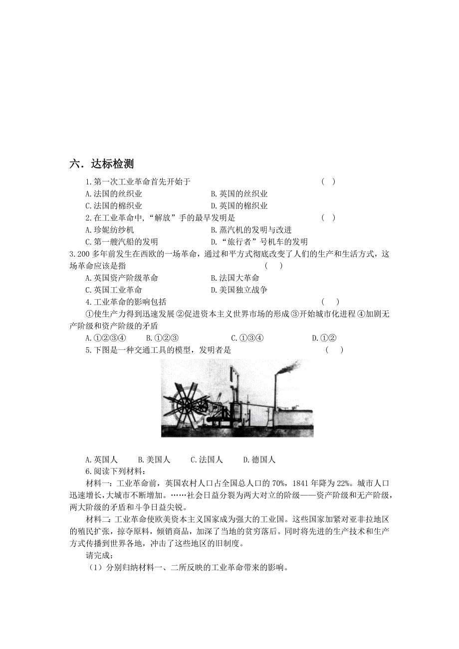 第一次工业革命导学案_第4页