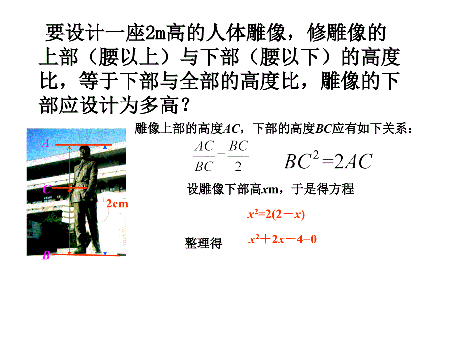 人教版九年级上册数学课件21.1一元二次方程_第2页