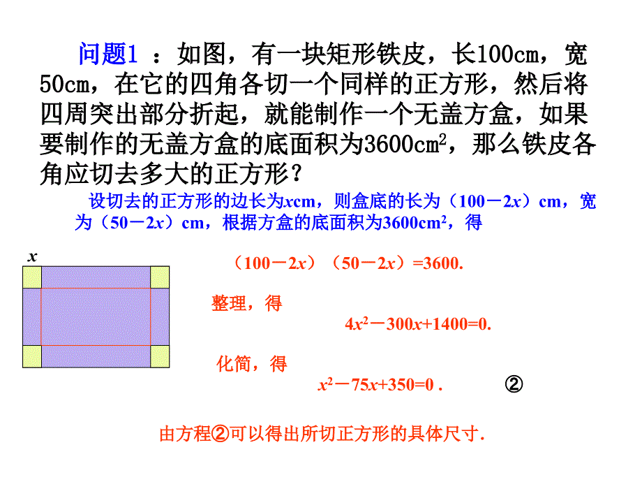 人教版九年级上册数学课件21.1一元二次方程_第3页