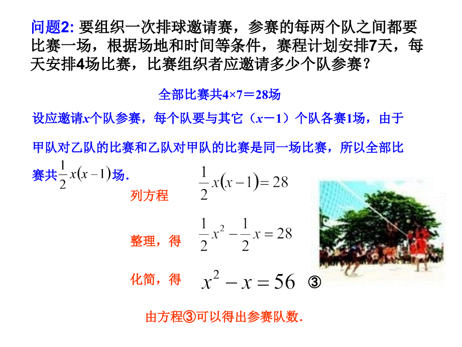 人教版九年级上册数学课件21.1一元二次方程_第4页