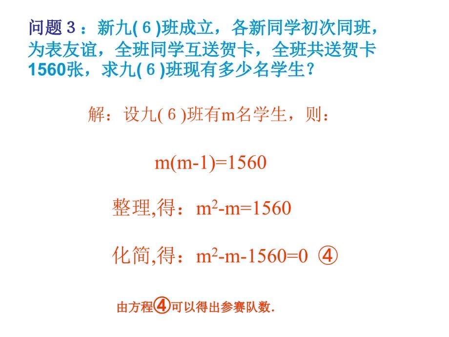 人教版九年级上册数学课件21.1一元二次方程_第5页