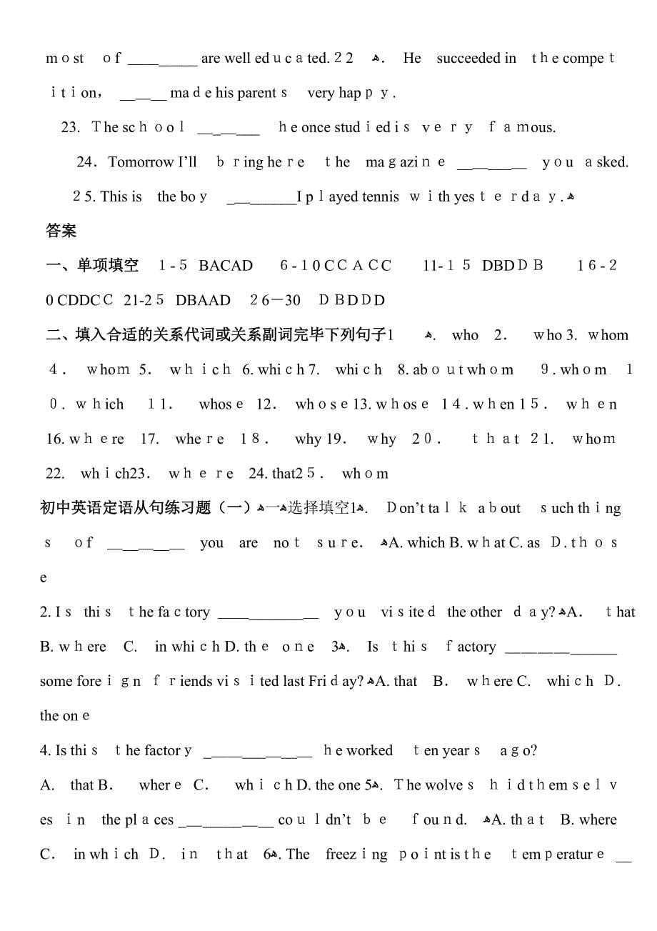 定语从句基础练习题及答案_第5页