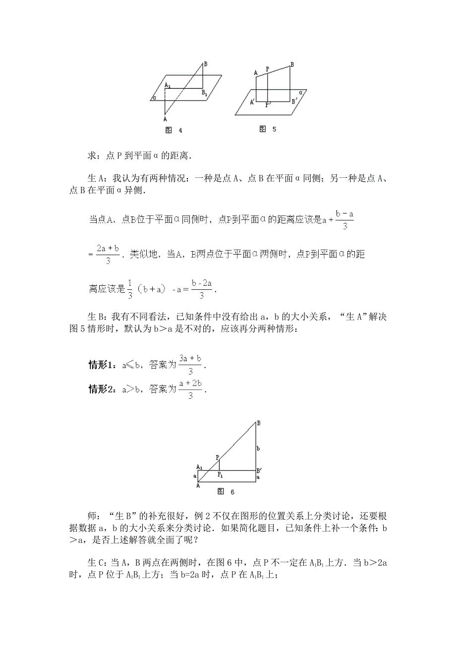 高中数学新教材教案全套 09直线、平面、简单几何体18_第3页