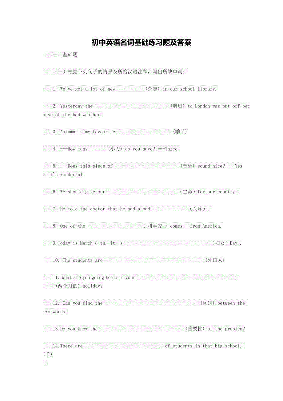 初中英语名词基础练习（提高篇）_第1页