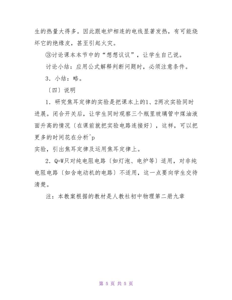 焦耳定律教案示例.doc_第5页