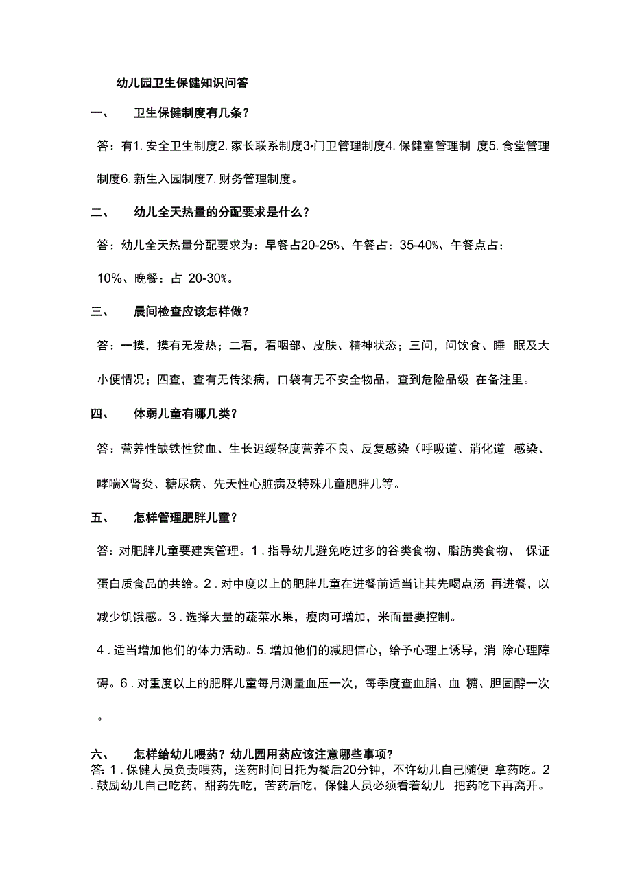 卫生保健知识培训_第1页